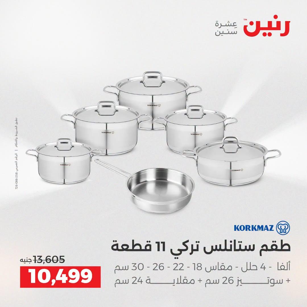 عروض رنين صفحة 21