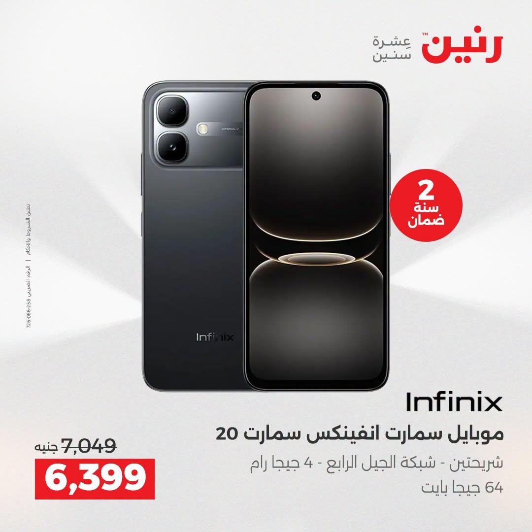 عروض رنين صفحة 24