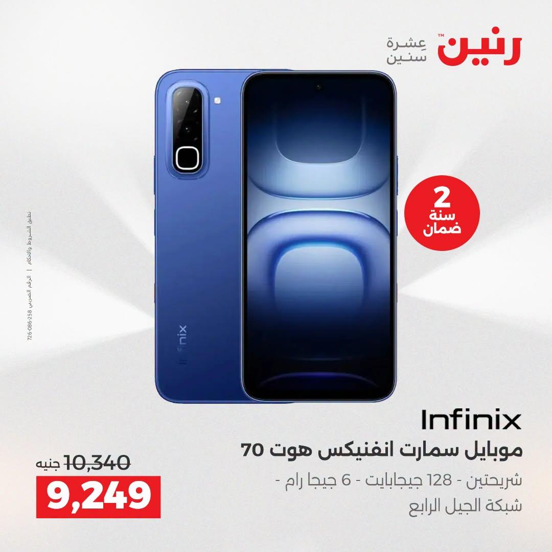 عروض رنين صفحة 25