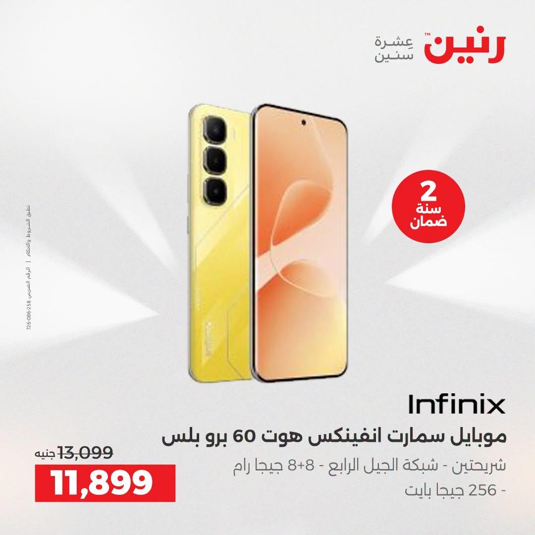 عروض رنين صفحة 26