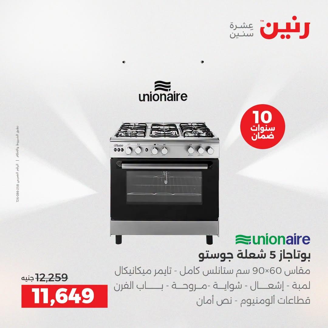 عروض رنين صفحة 27