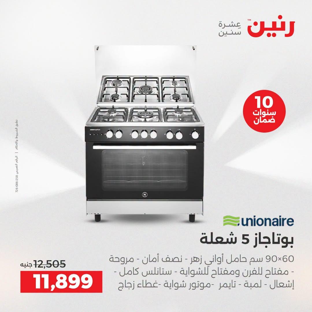 عروض رنين صفحة 28