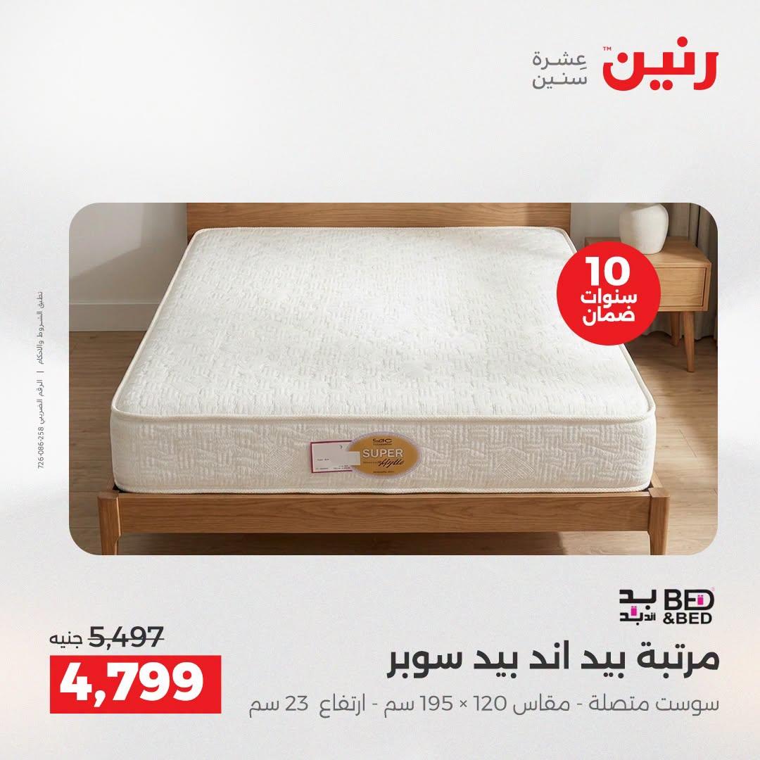 عروض رنين صفحة 3