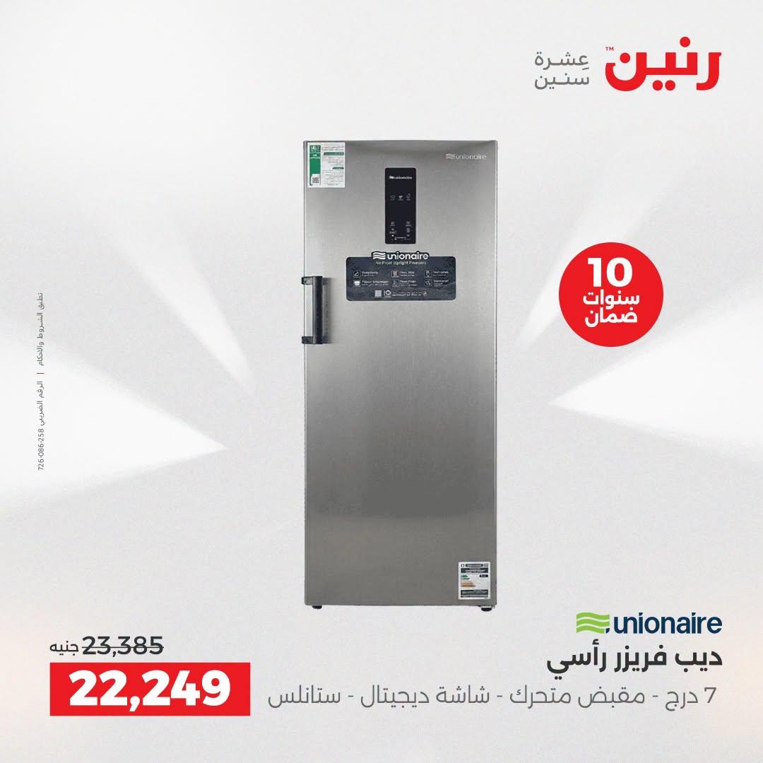 عروض رنين صفحة 32