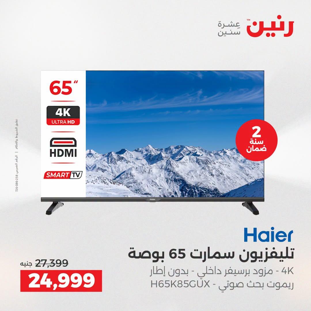 عروض رنين صفحة 33