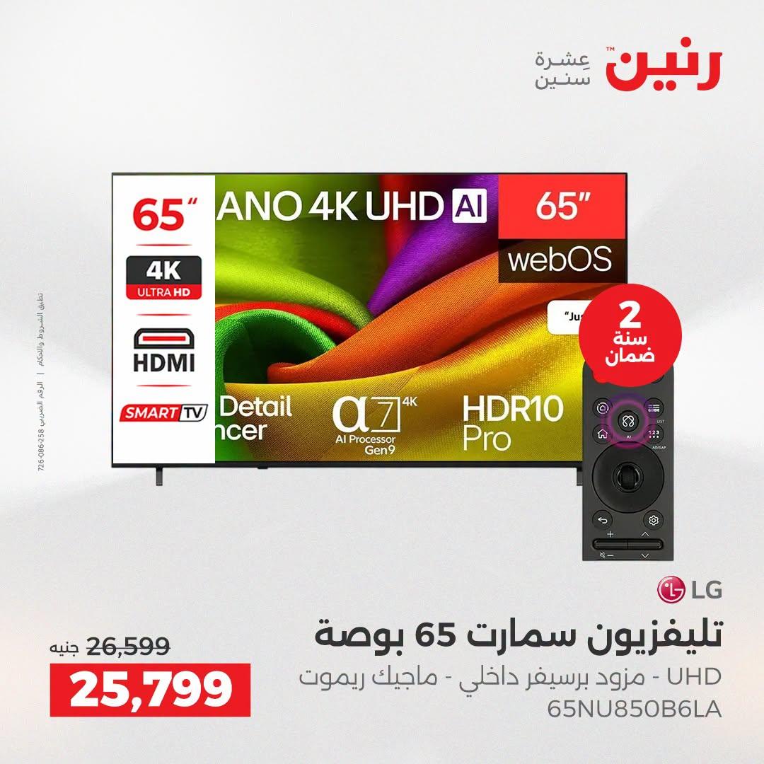 عروض رنين صفحة 34