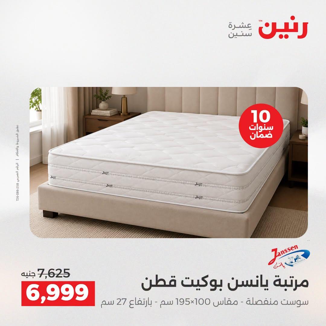 عروض رنين صفحة 35