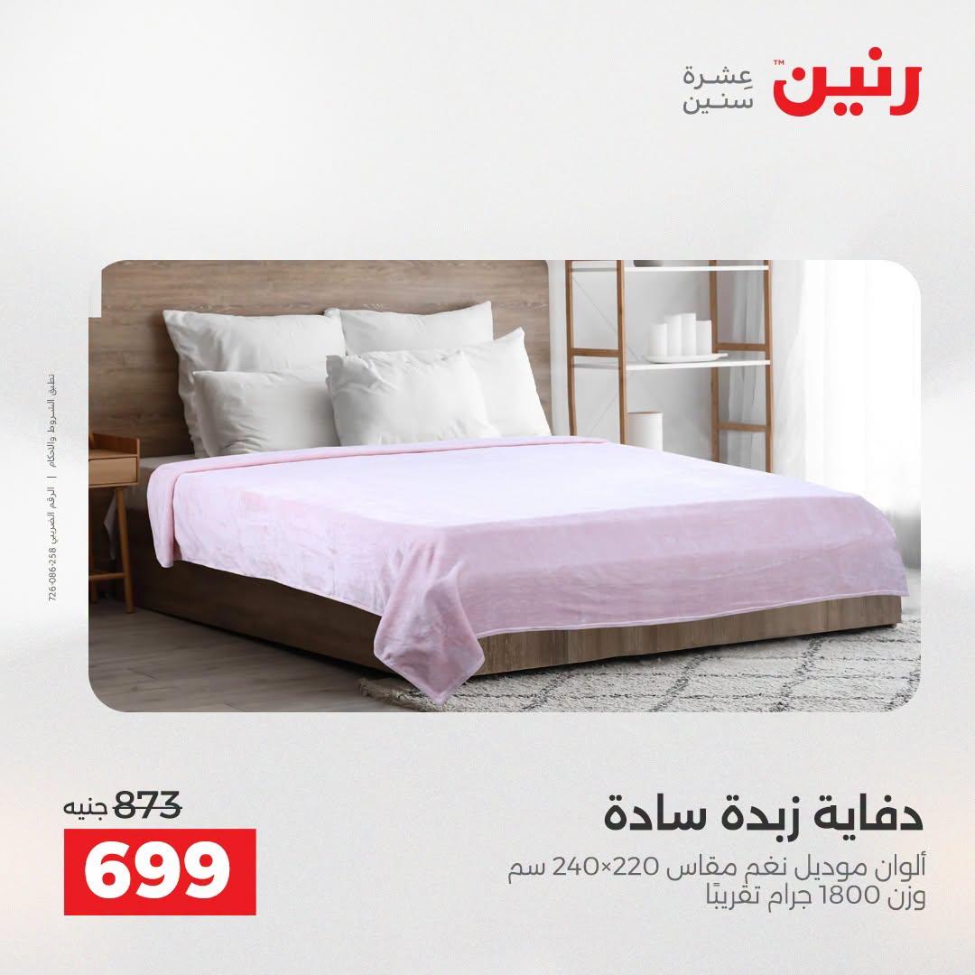 عروض رنين صفحة 36