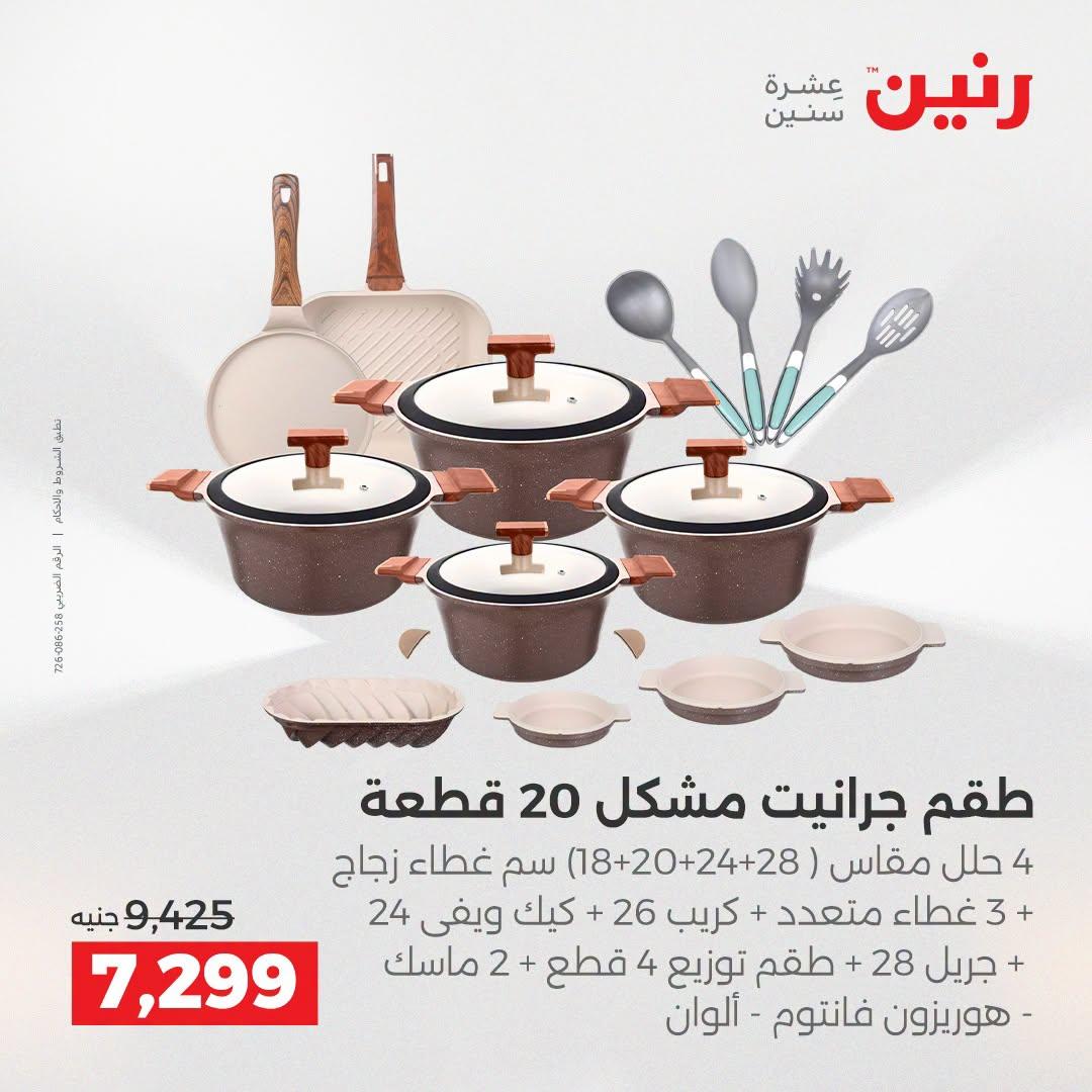 عروض رنين صفحة 37