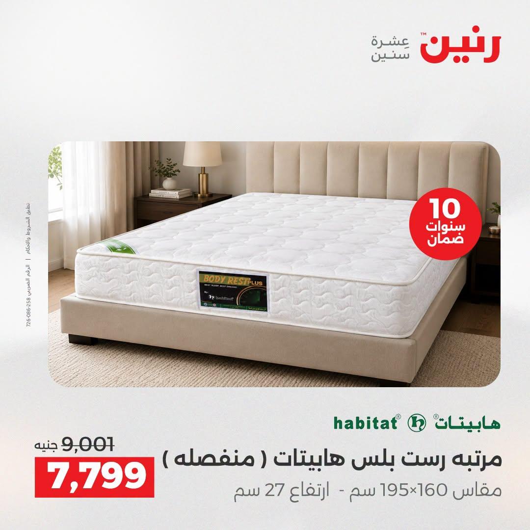 عروض رنين صفحة 5