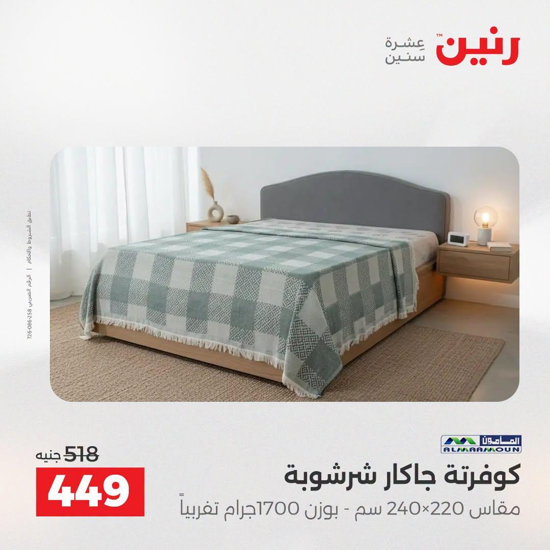 عروض رنين صفحة 6