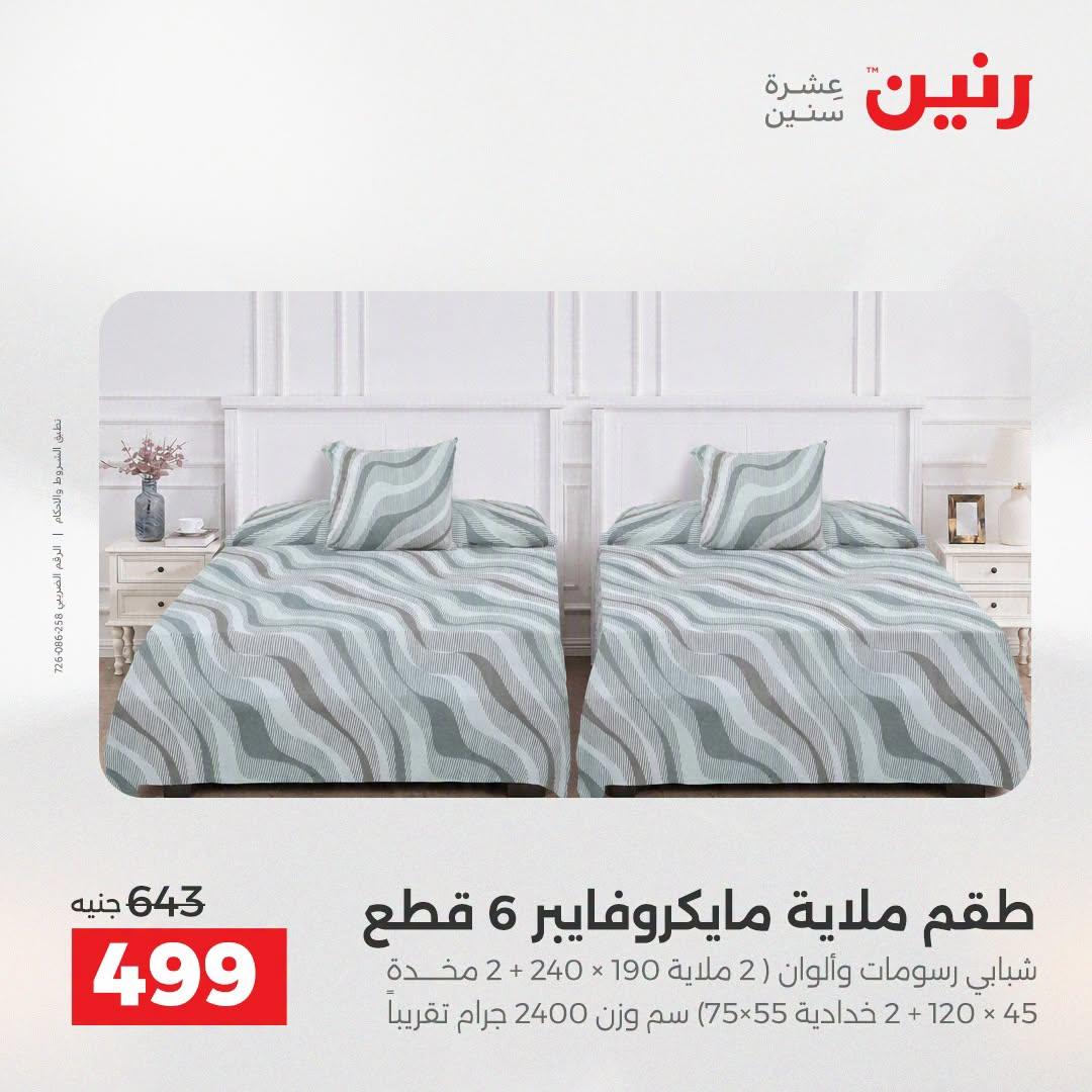 عروض رنين صفحة 7