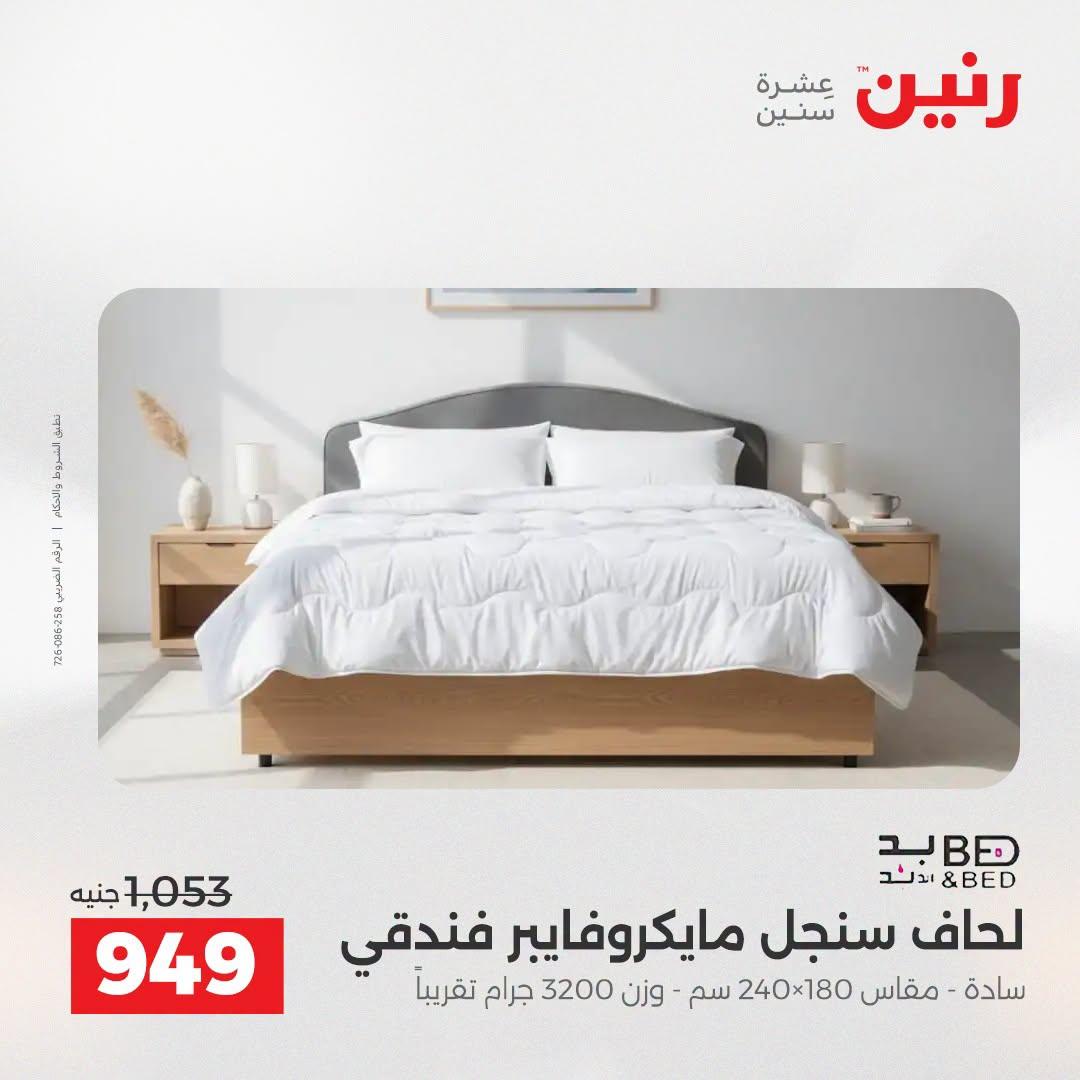 عروض رنين صفحة 9