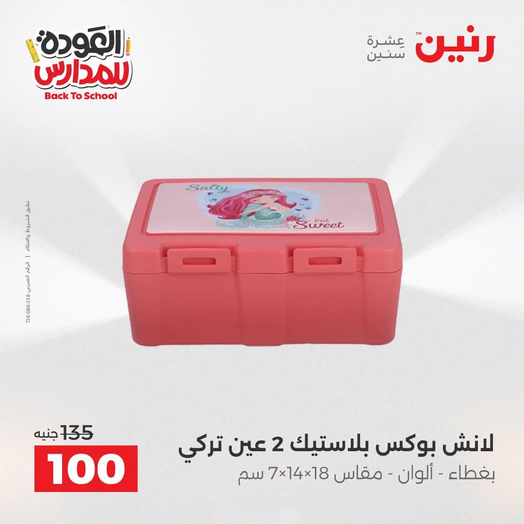 عروض رنين صفحة 10