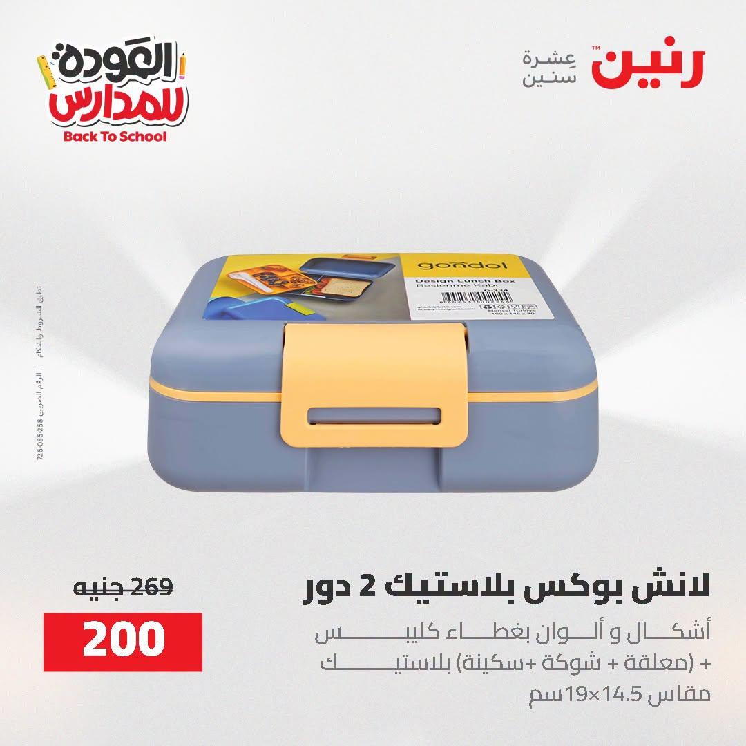 عروض رنين صفحة 11
