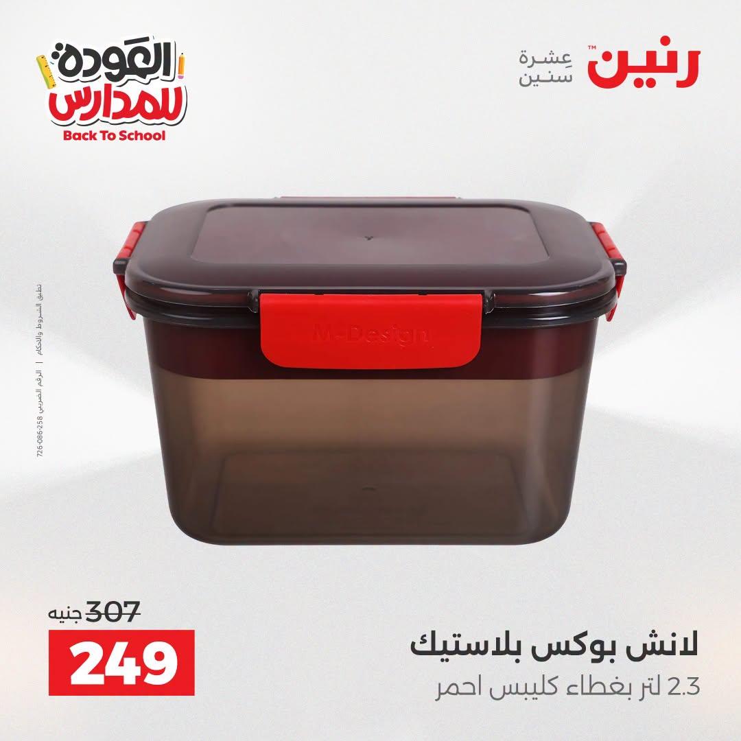 عروض رنين صفحة 12