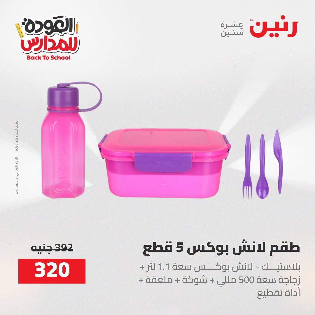 عروض رنين صفحة 13