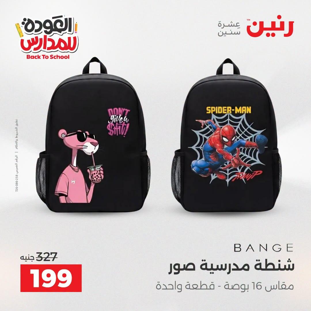 عروض رنين صفحة 14