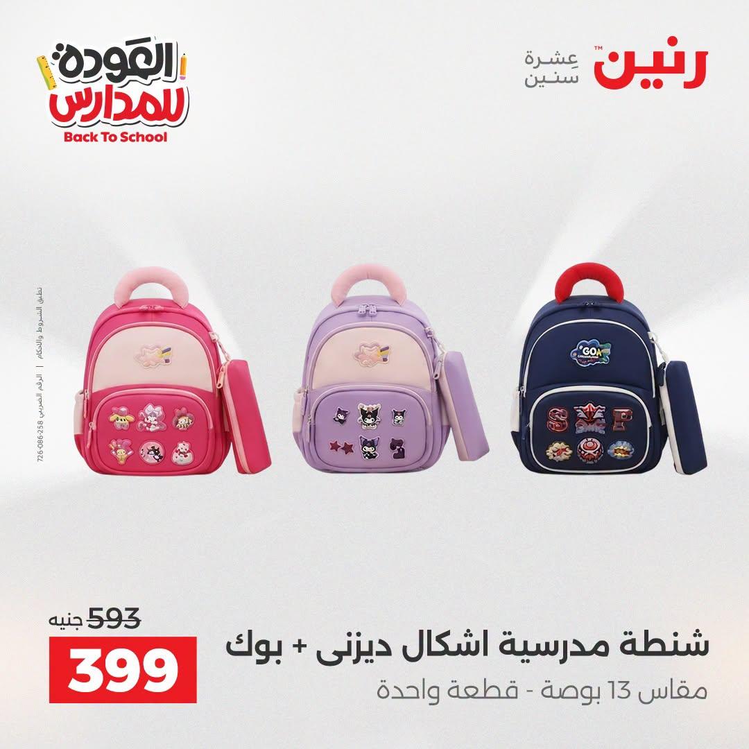 عروض رنين صفحة 15