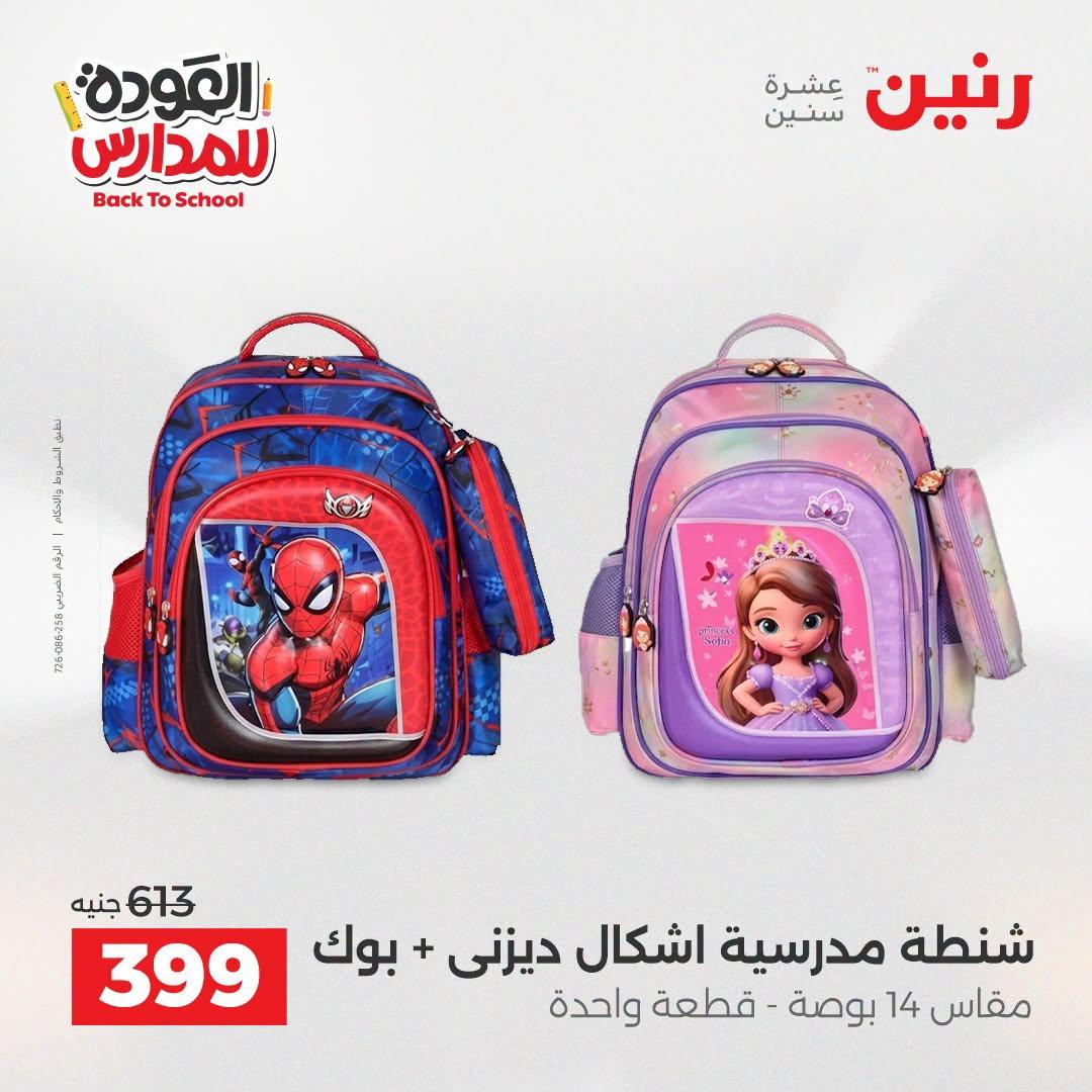 عروض رنين صفحة 16