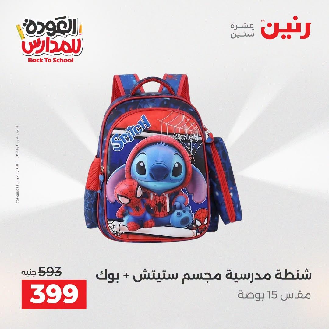 عروض رنين صفحة 17