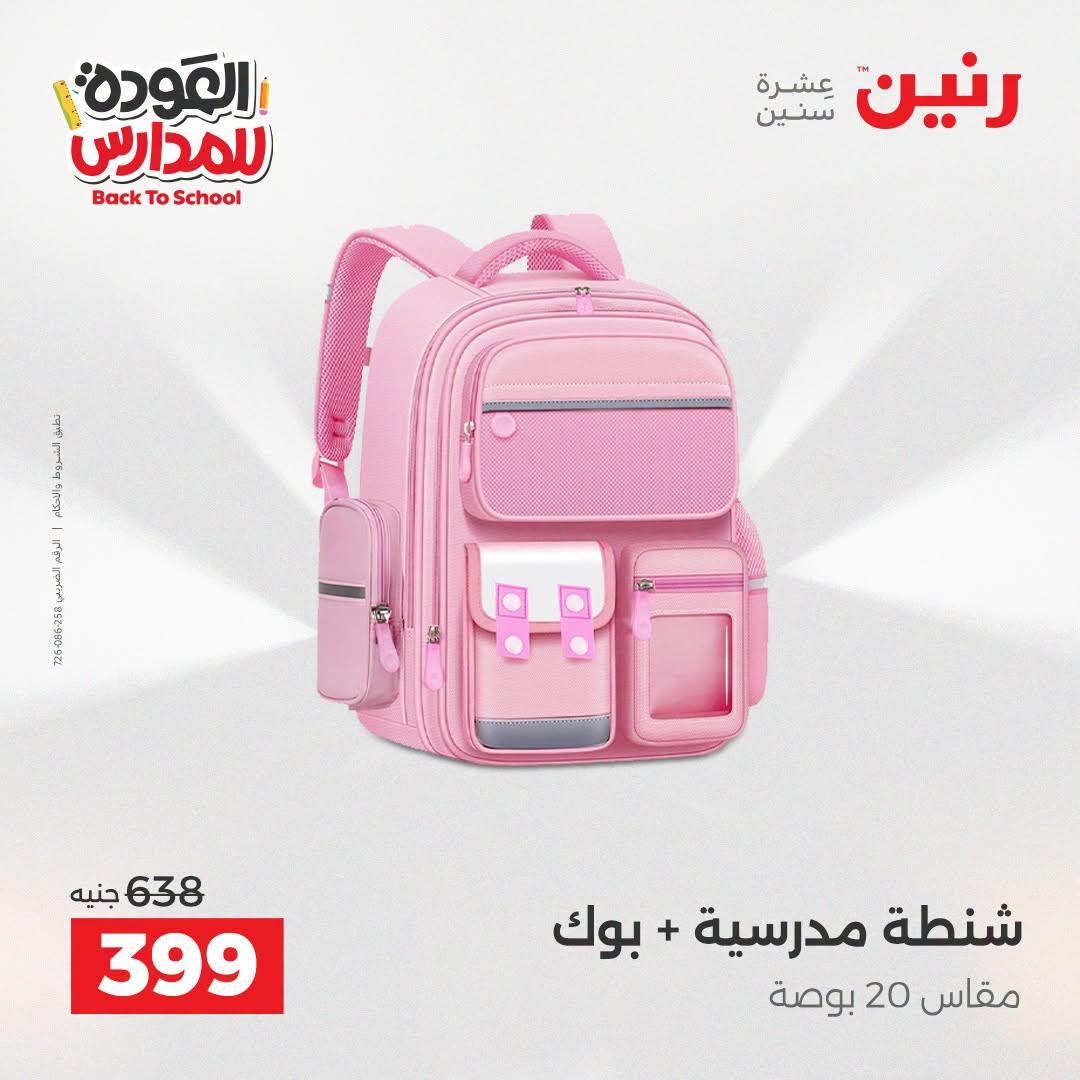 عروض رنين صفحة 18