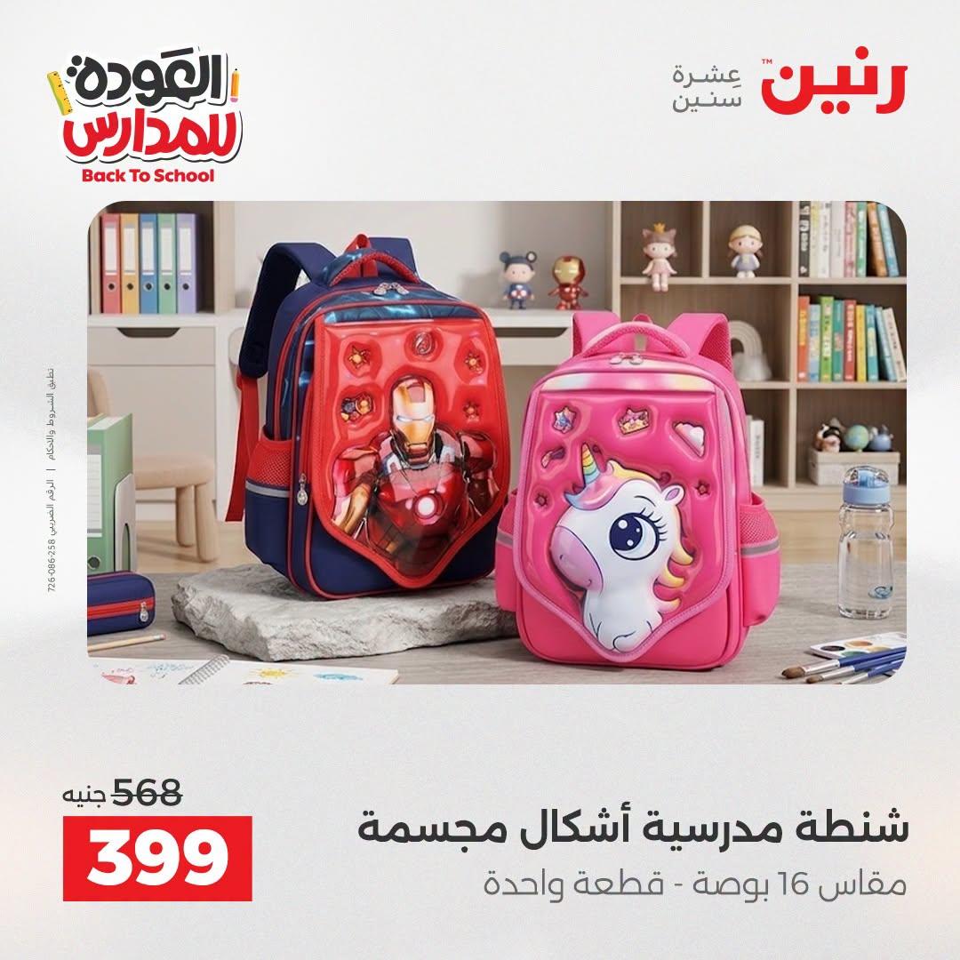 عروض رنين صفحة 19