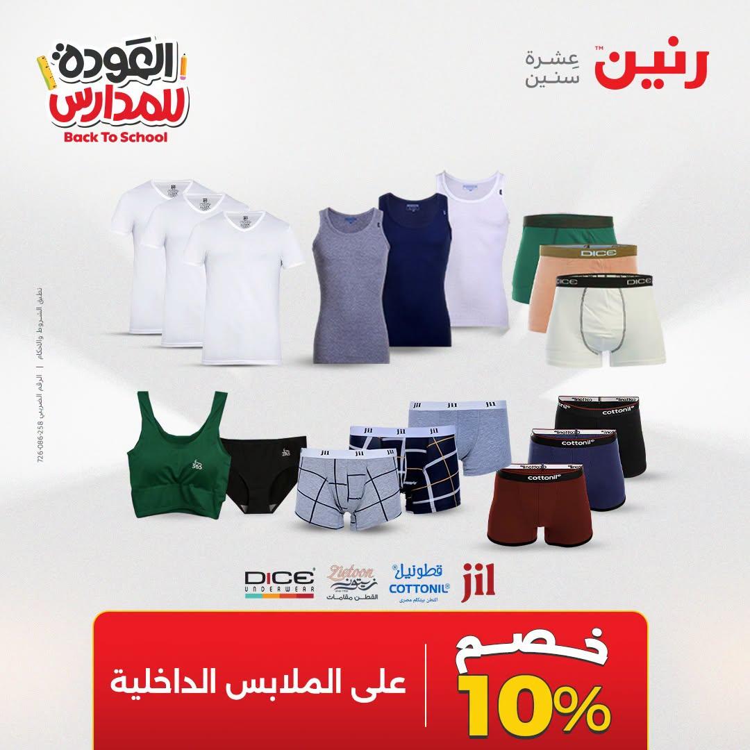 عروض رنين صفحة 2