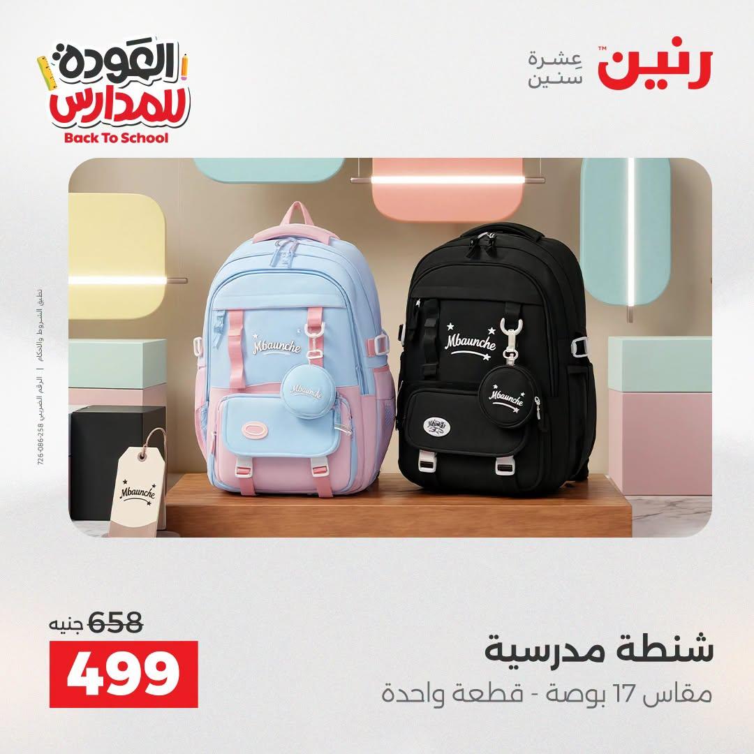 عروض رنين صفحة 20