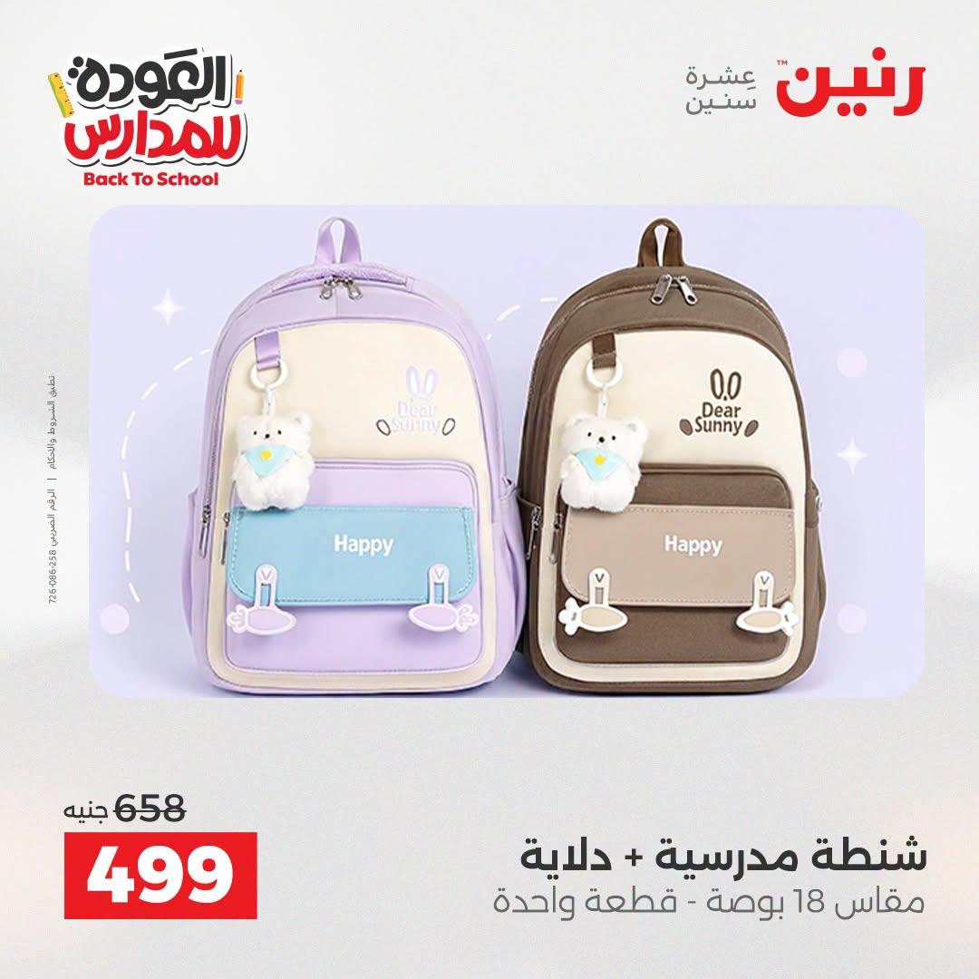 عروض رنين صفحة 21