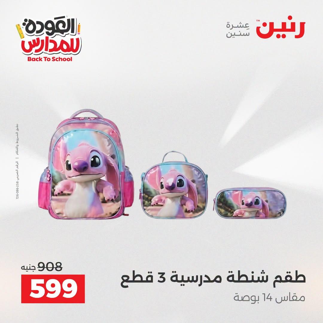 عروض رنين صفحة 22