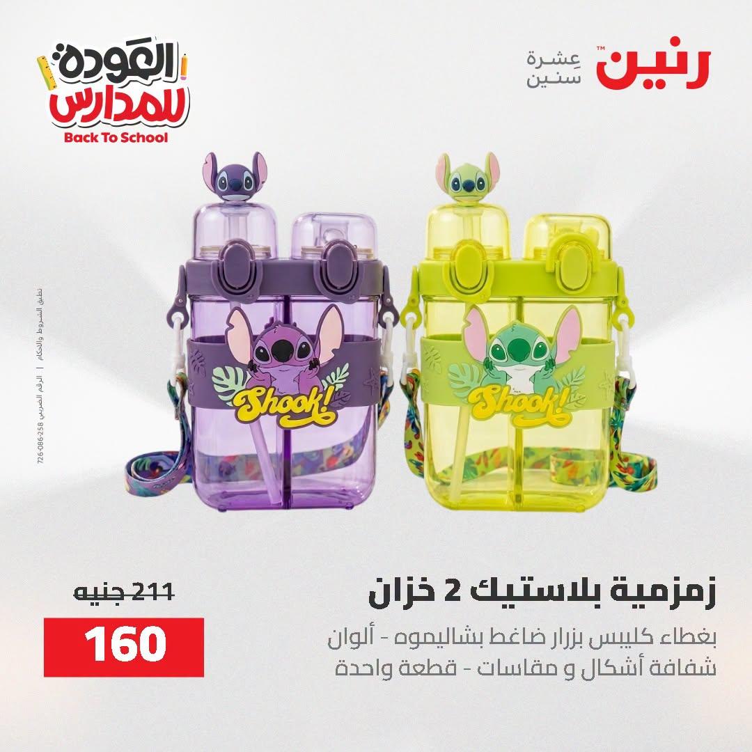 عروض رنين صفحة 23