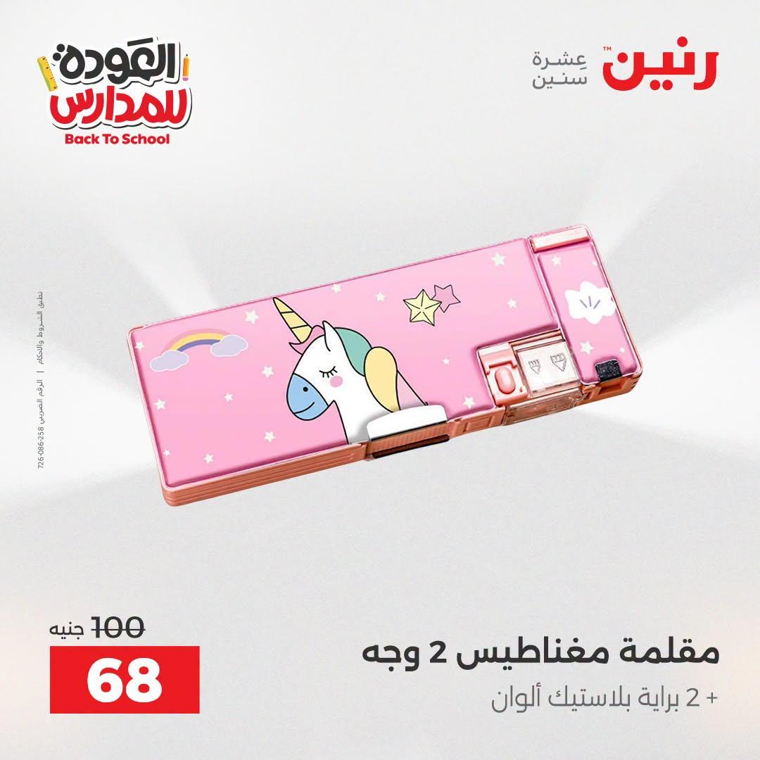 عروض رنين صفحة 24