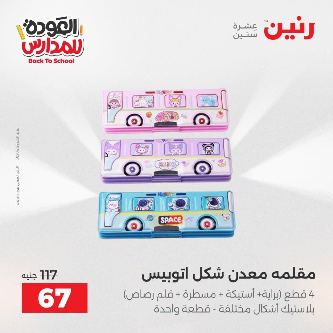 عروض رنين صفحة 25