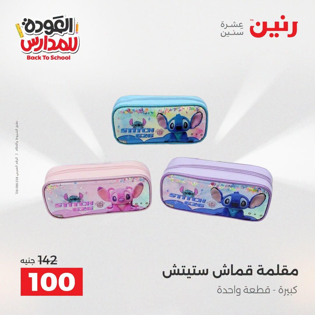 عروض رنين صفحة 26