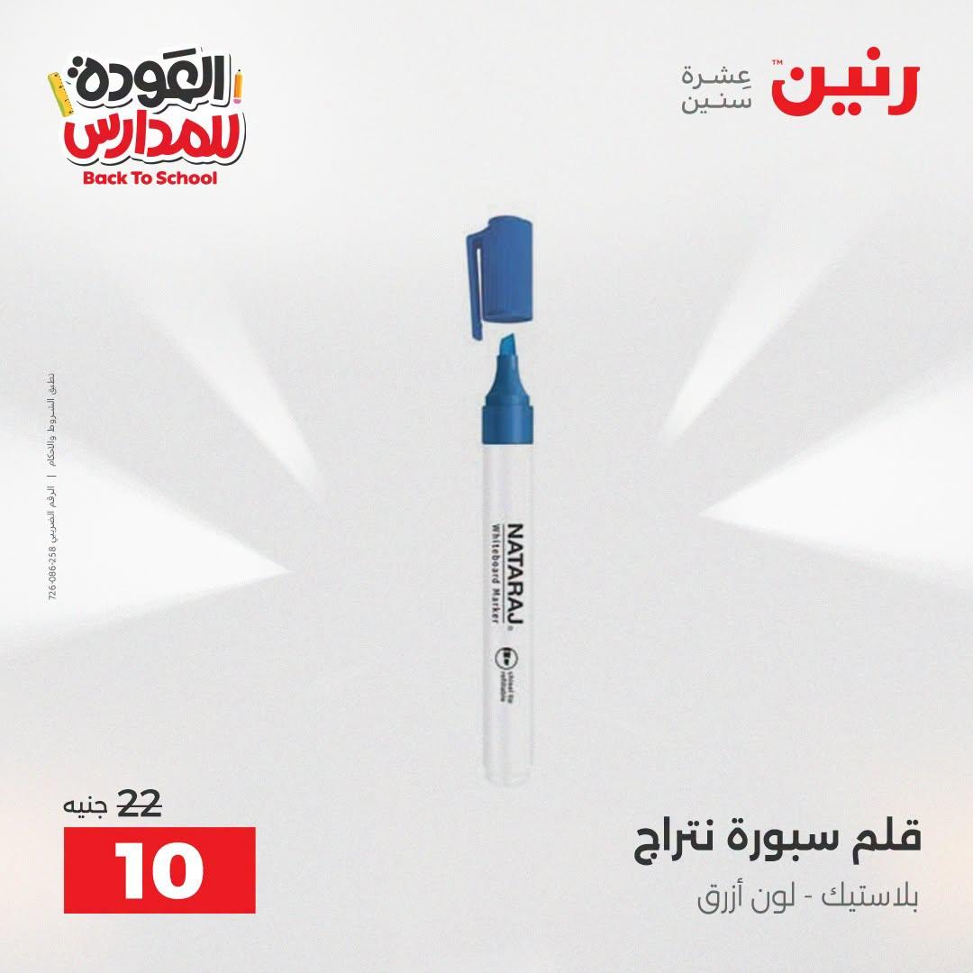 عروض رنين صفحة 27