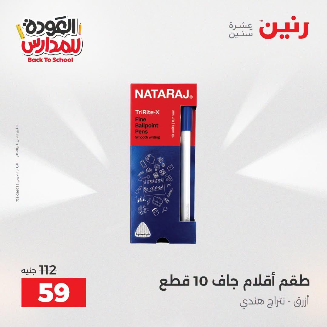 عروض رنين صفحة 28