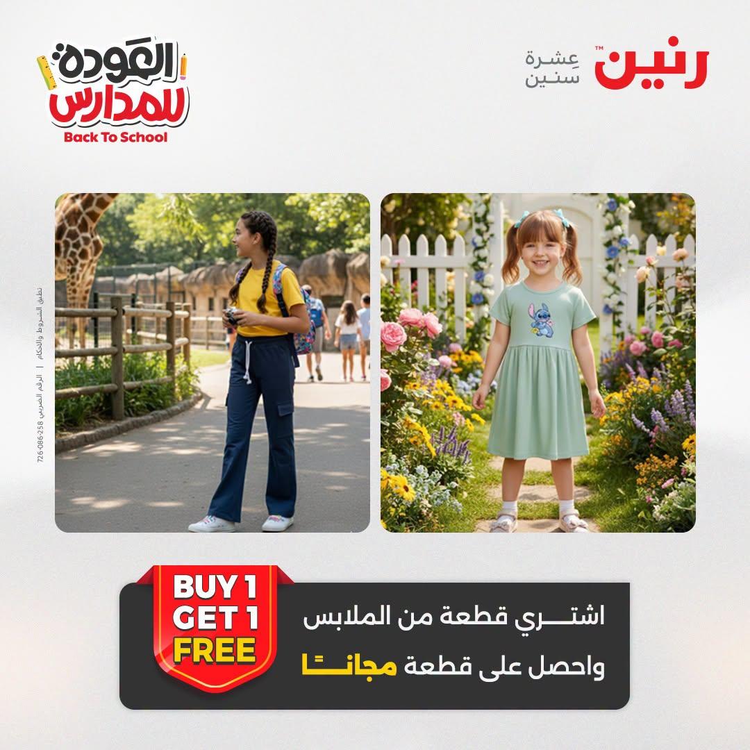 عروض رنين صفحة 3
