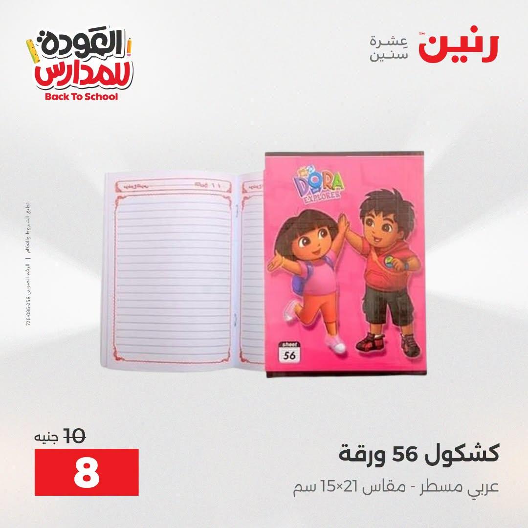 عروض رنين صفحة 30