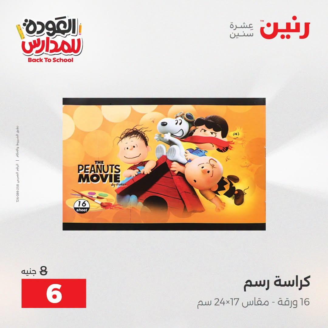 عروض رنين صفحة 31