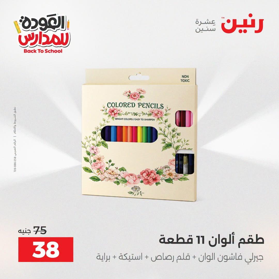 عروض رنين صفحة 32