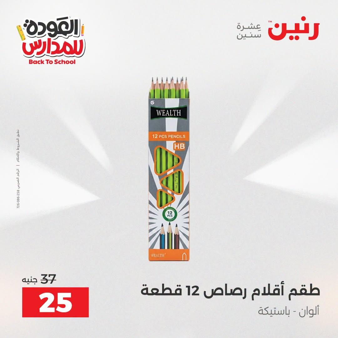 عروض رنين صفحة 33