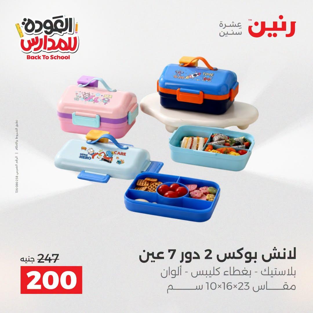 عروض رنين صفحة 34