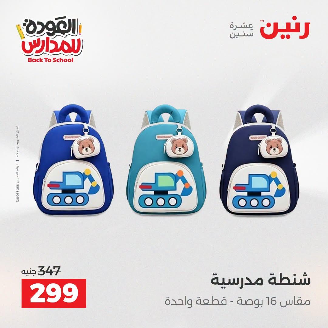 عروض رنين صفحة 36