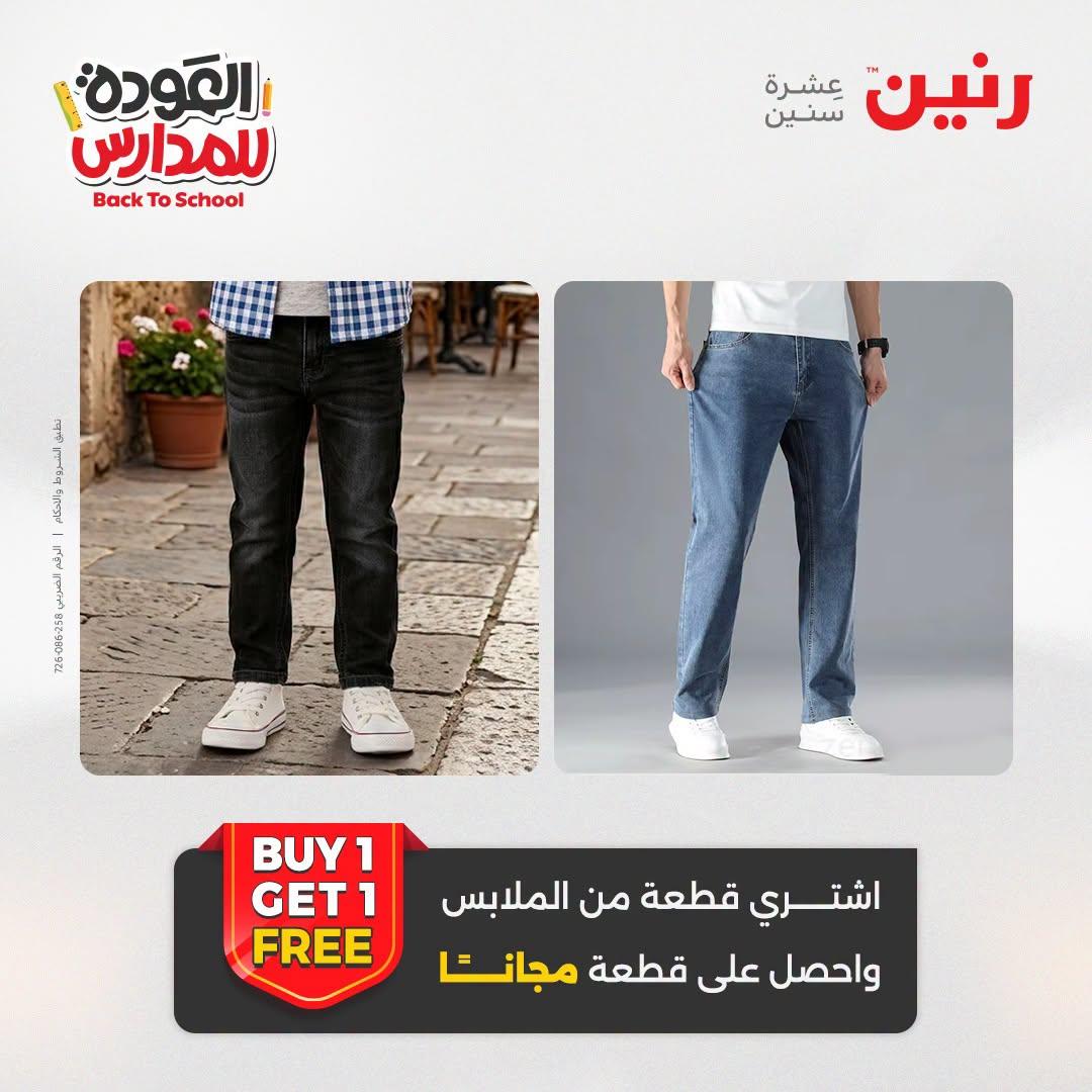 عروض رنين صفحة 4