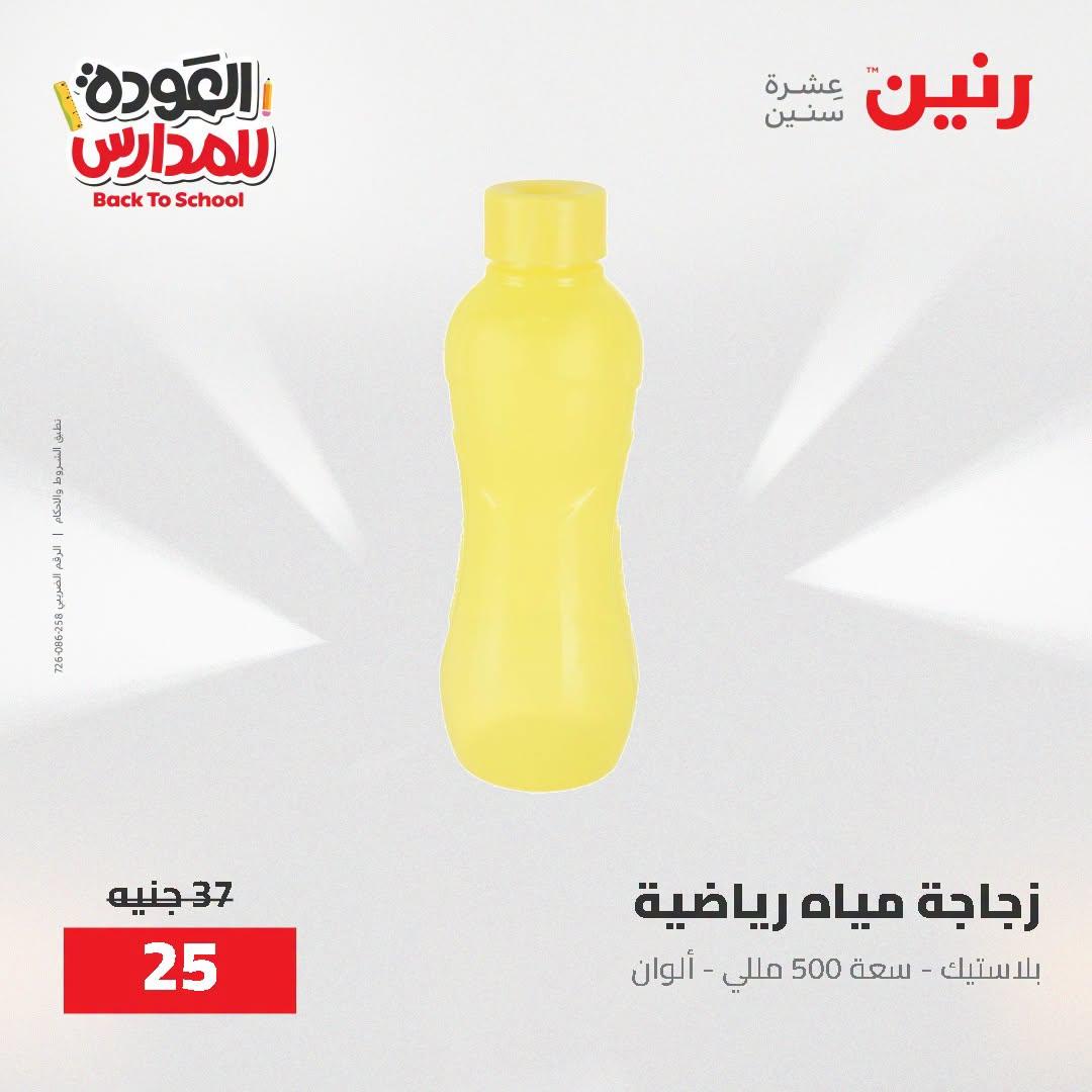 عروض رنين صفحة 5