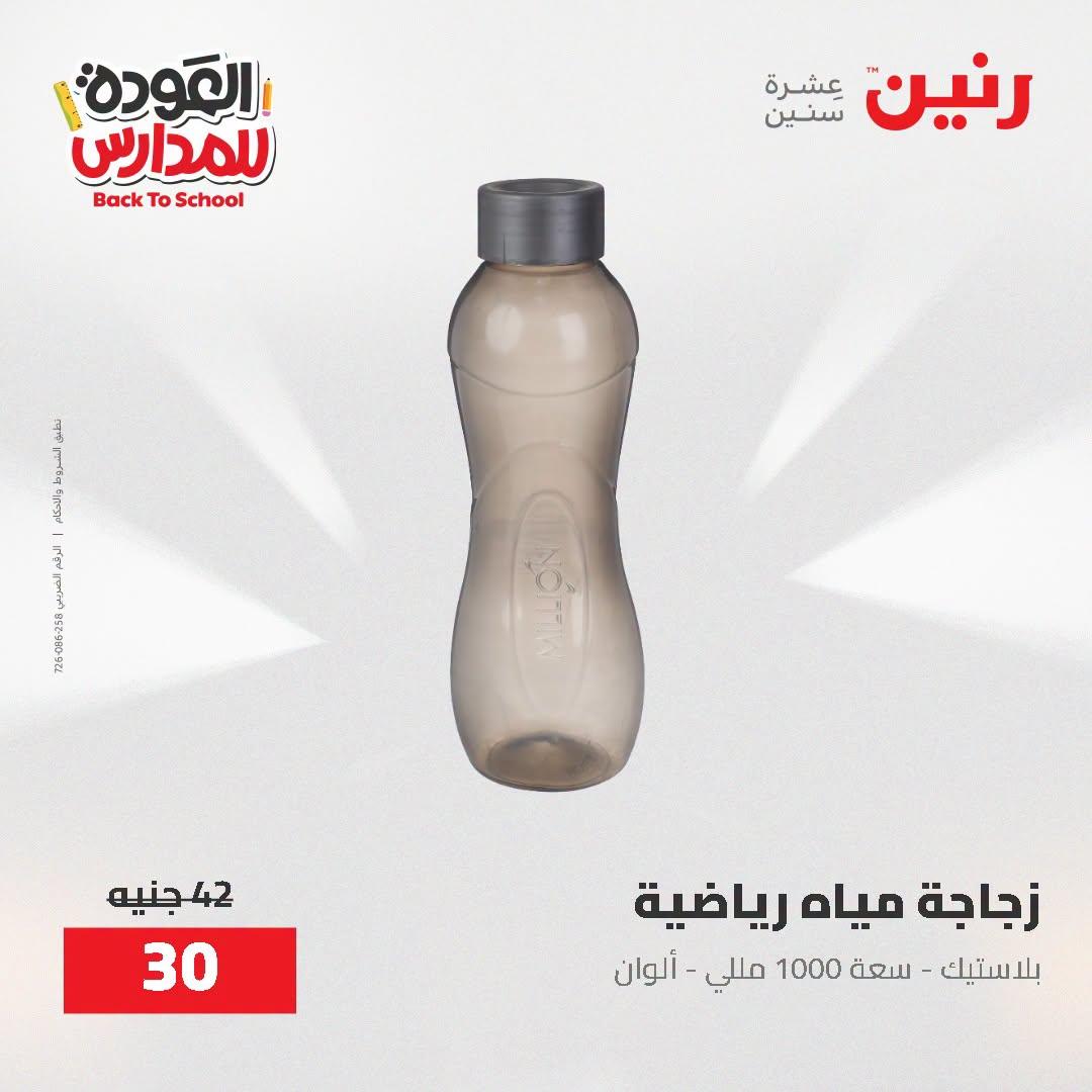 عروض رنين صفحة 6