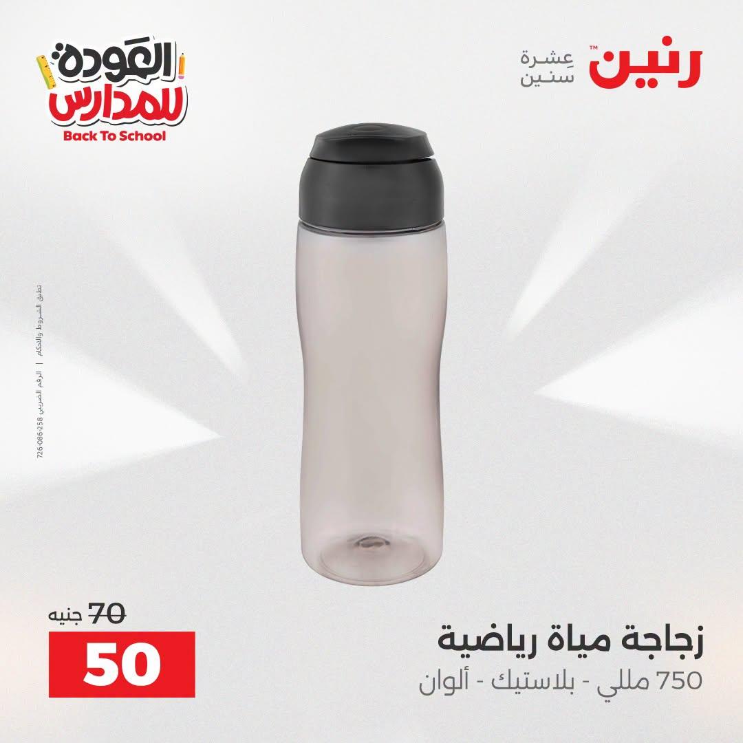 عروض رنين صفحة 7