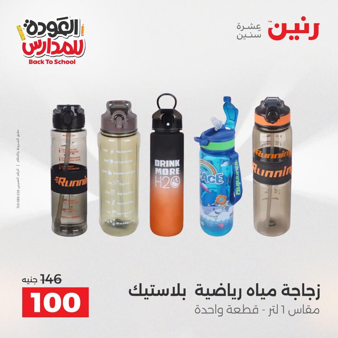 عروض رنين صفحة 8