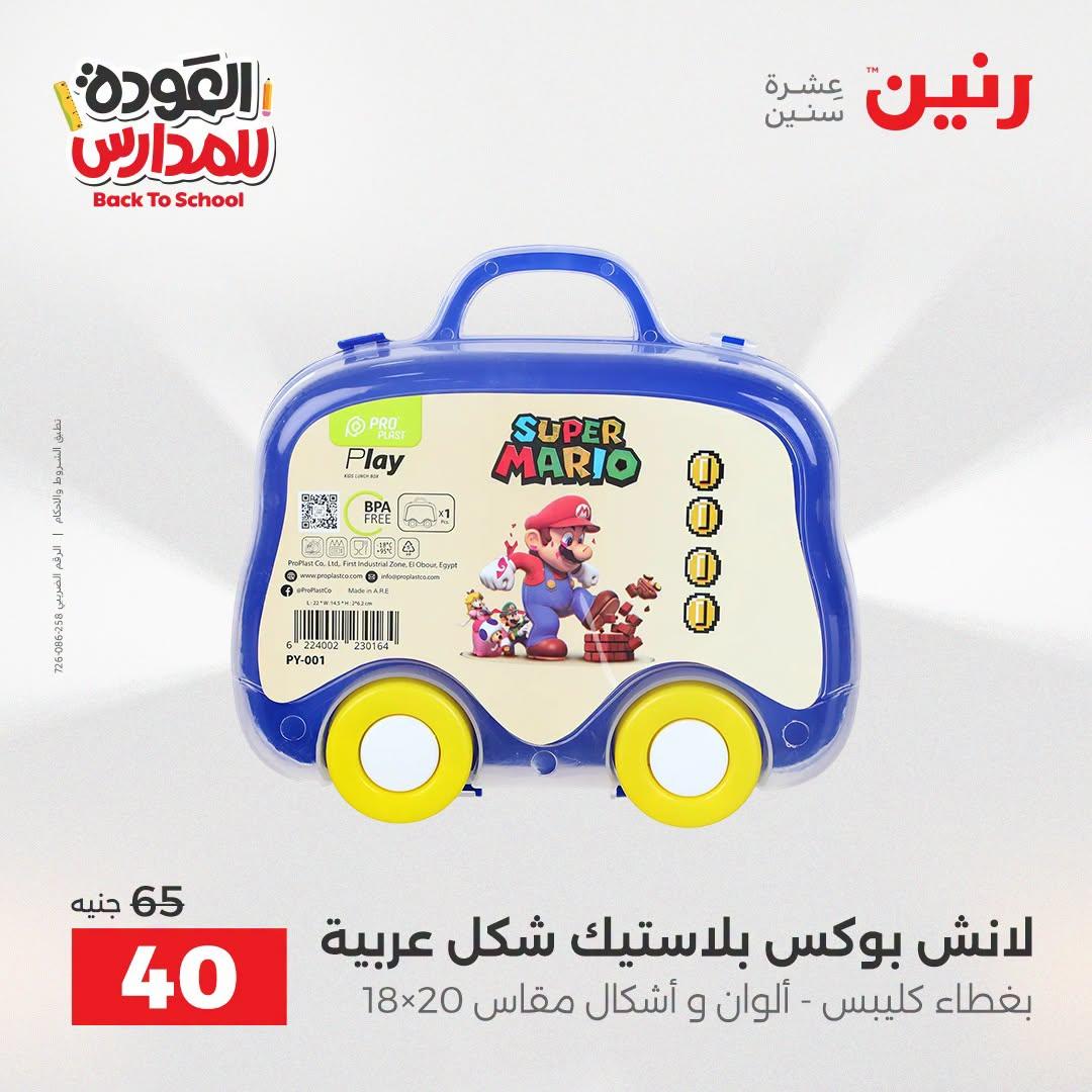 عروض رنين صفحة 9